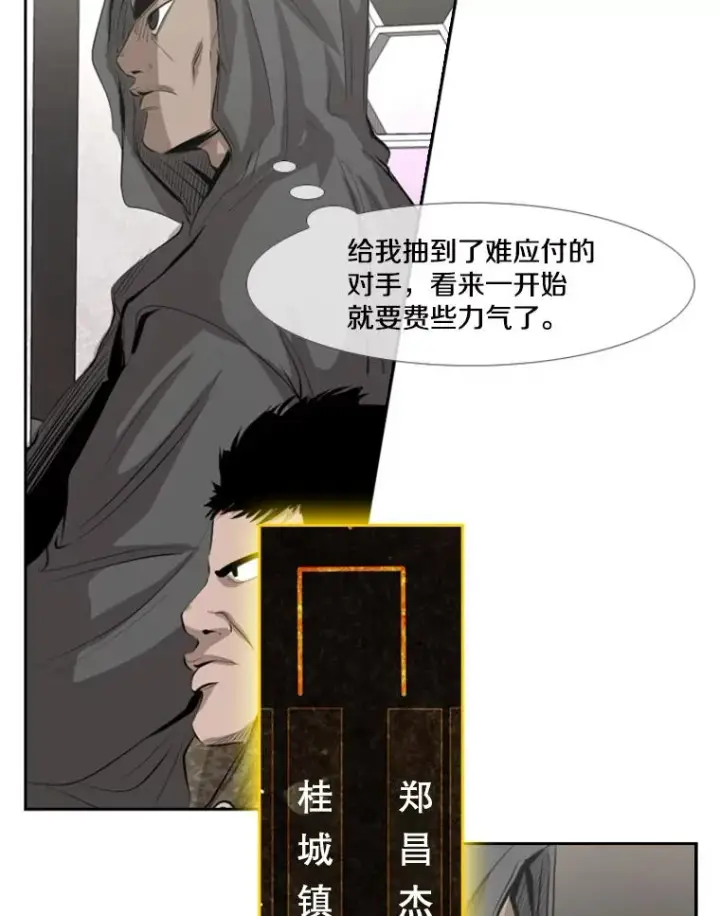 漫画《鲨鱼》141.对阵表第45张图