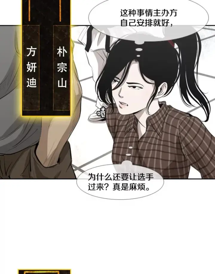 漫画《鲨鱼》141.对阵表第50张图