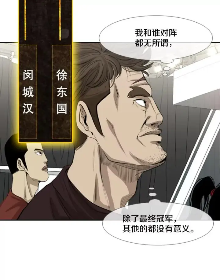 漫画《鲨鱼》141.对阵表第51张图