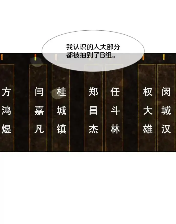 漫画《鲨鱼》141.对阵表第54张图