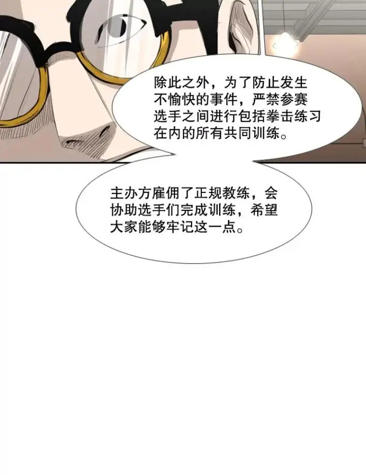漫画《鲨鱼》141.对阵表第81张图
