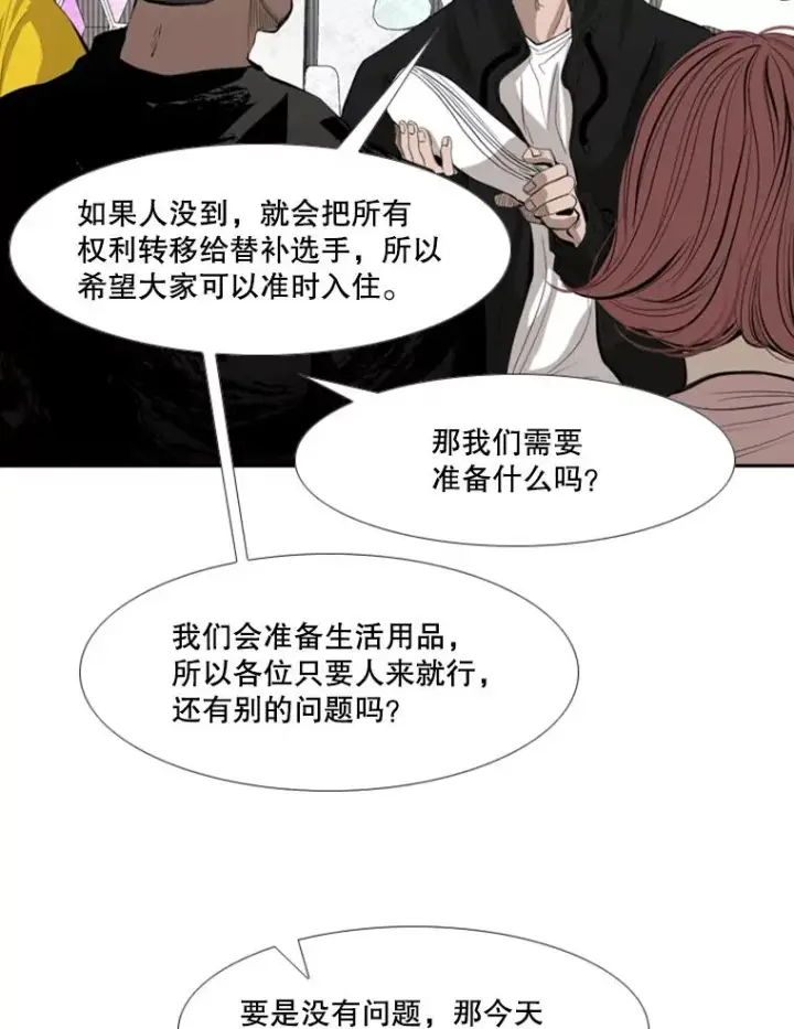 漫画《鲨鱼》141.对阵表第84张图