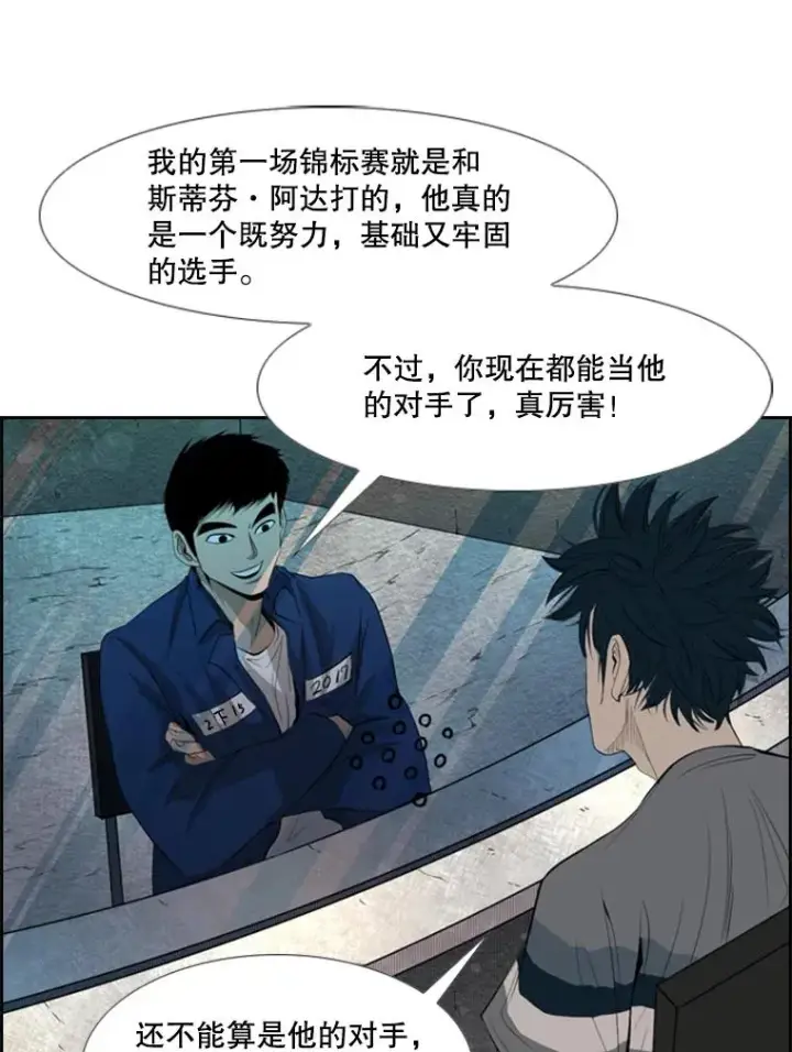 漫画《鲨鱼》141.对阵表第89张图