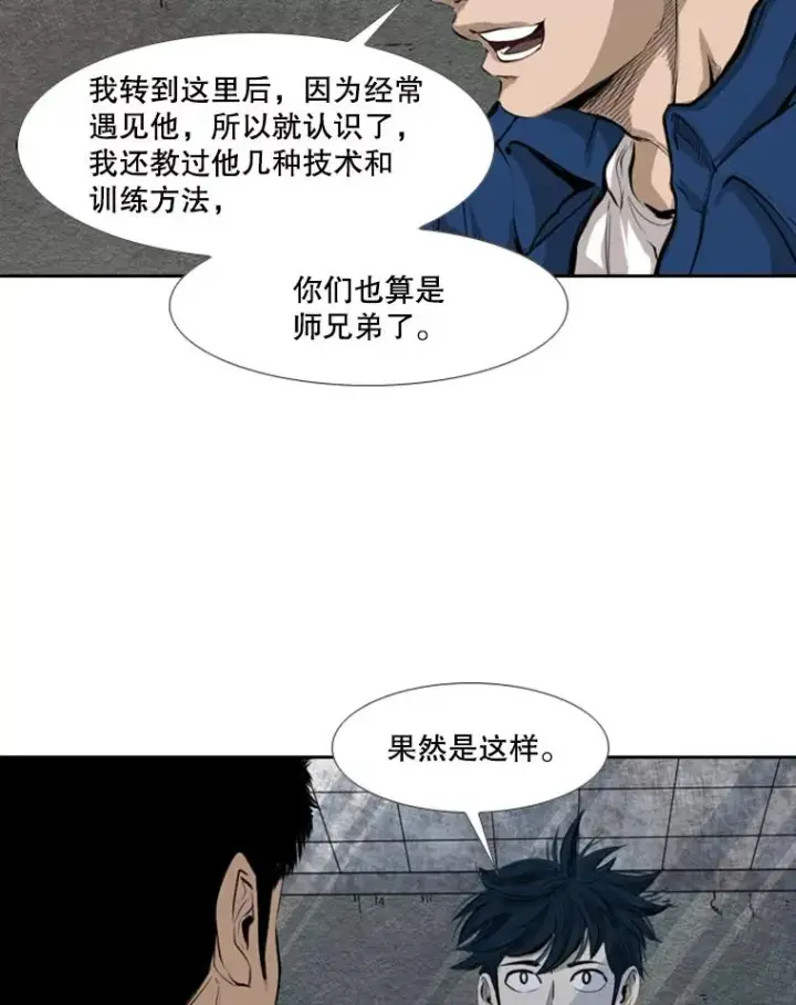 漫画《鲨鱼》142.师兄弟第11张图