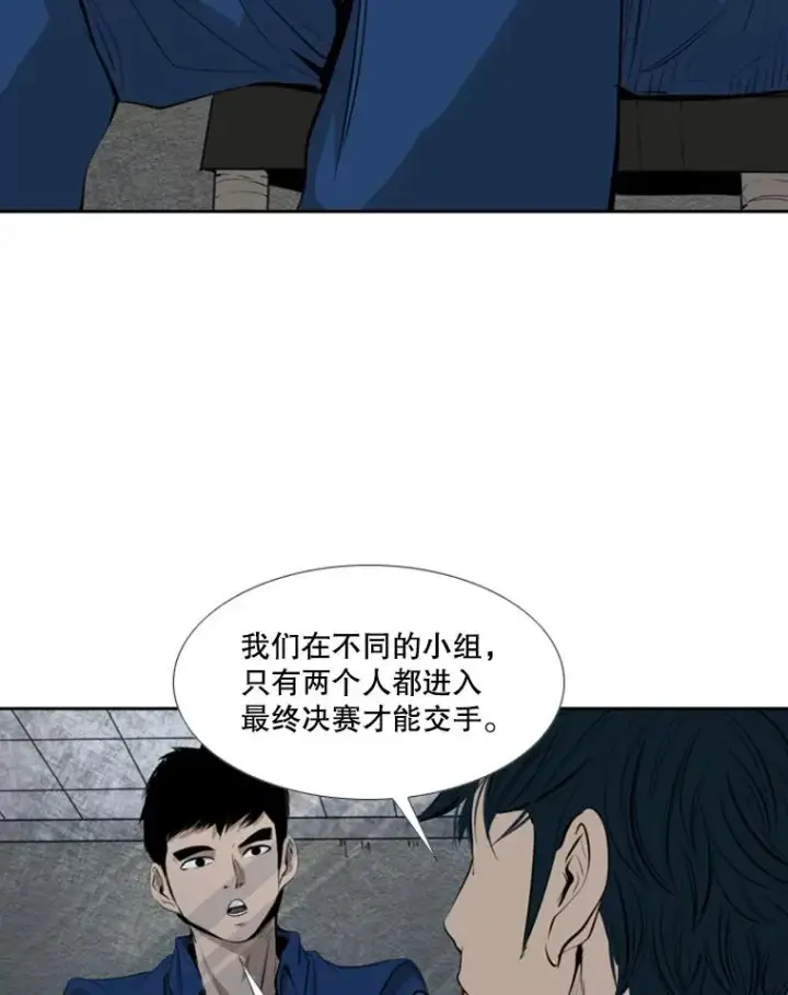 漫画《鲨鱼》142.师兄弟第14张图