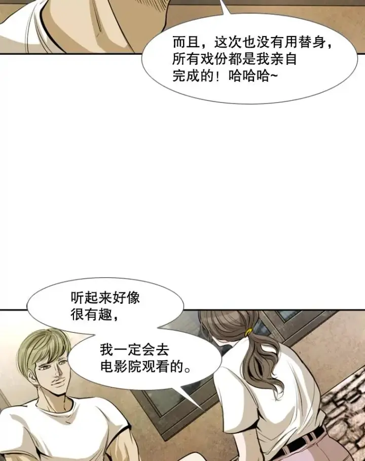 漫画《鲨鱼》142.师兄弟第77张图