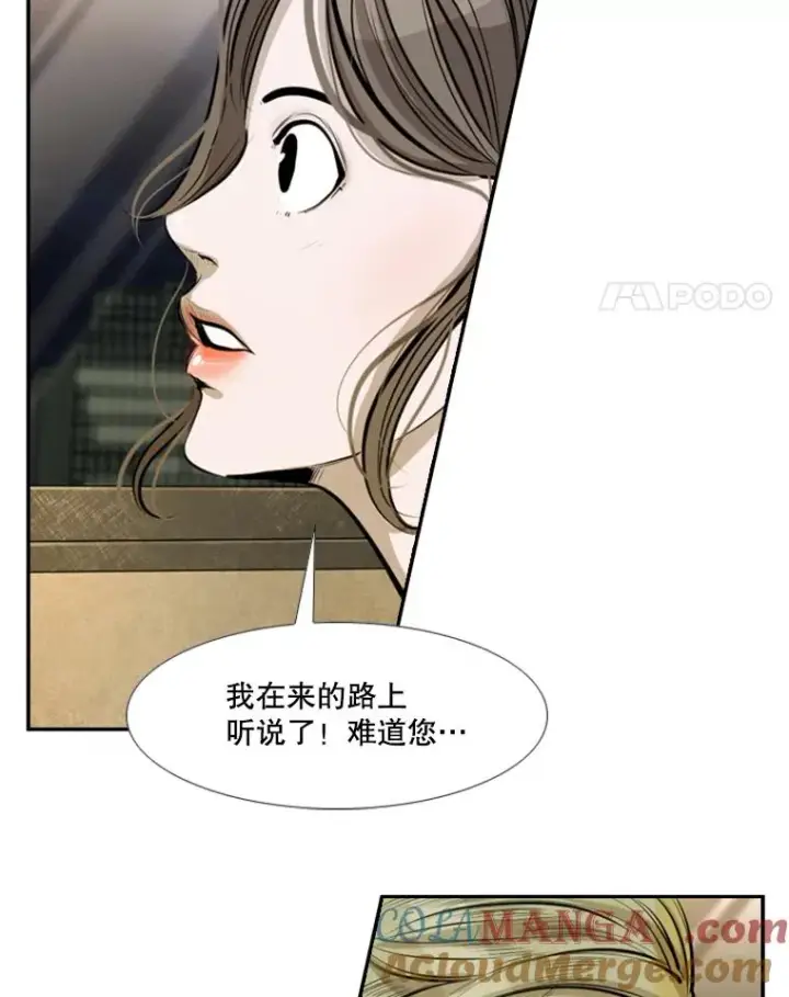 漫画《鲨鱼》142.师兄弟第79张图