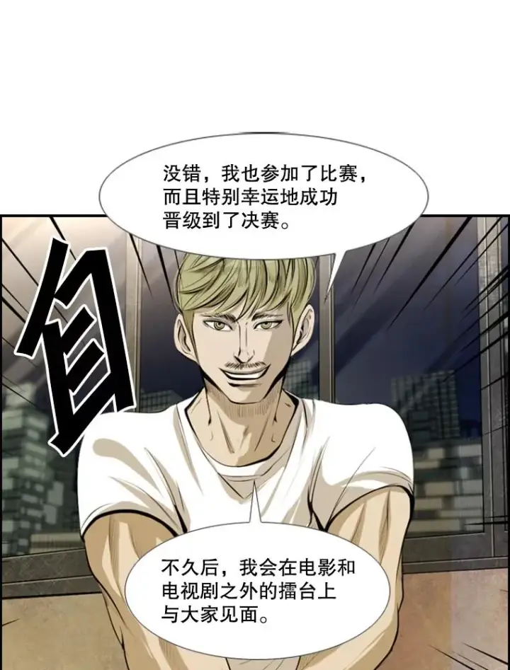 漫画《鲨鱼》142.师兄弟第81张图
