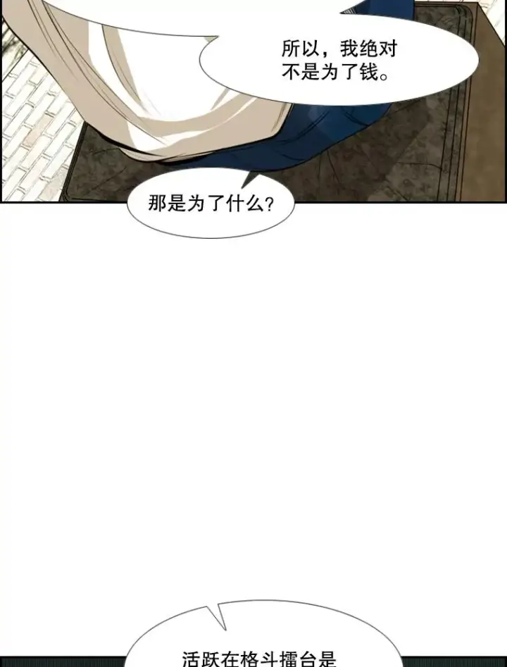 漫画《鲨鱼》142.师兄弟第84张图