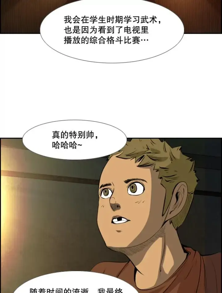漫画《鲨鱼》142.师兄弟第86张图