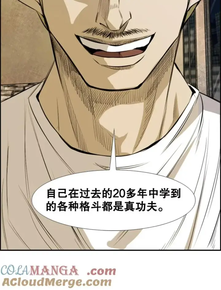 漫画《鲨鱼》142.师兄弟第91张图