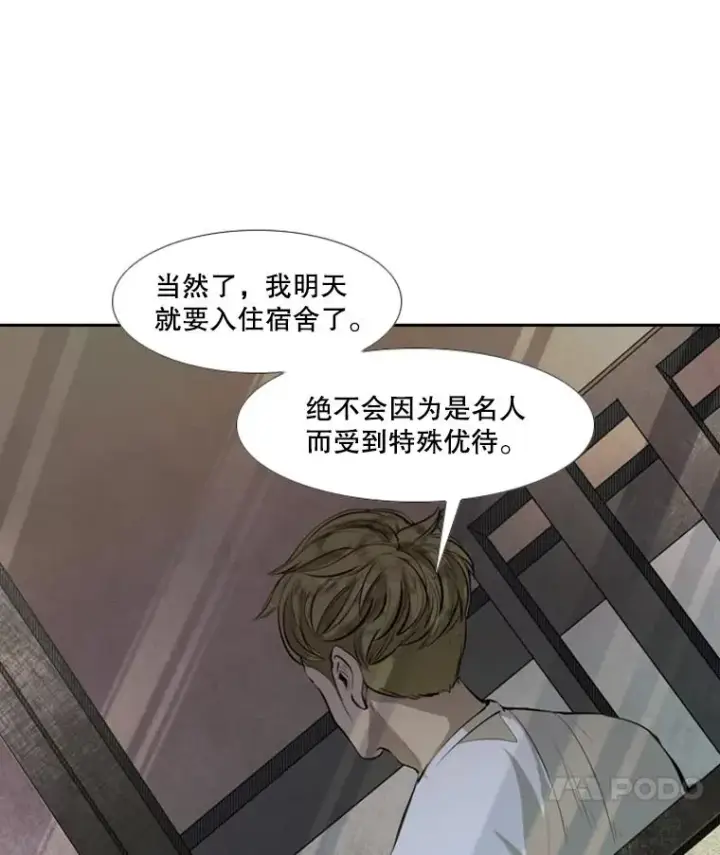 漫画《鲨鱼》143.入住宿舍（1）第12张图