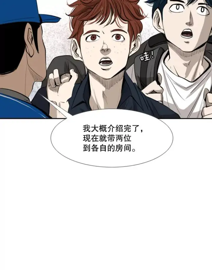 漫画《鲨鱼》144.入住宿舍（2）第87张图