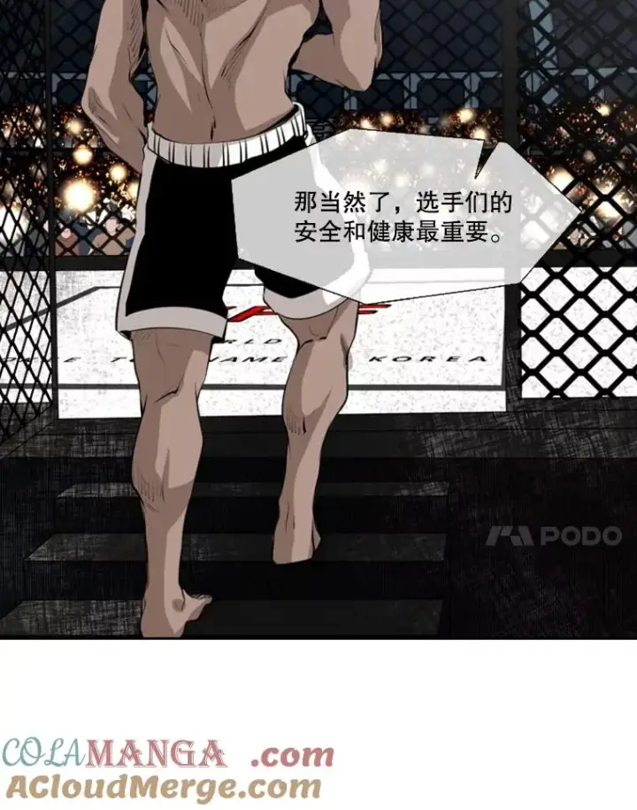 漫画《鲨鱼》146.A组8强赛第25张图
