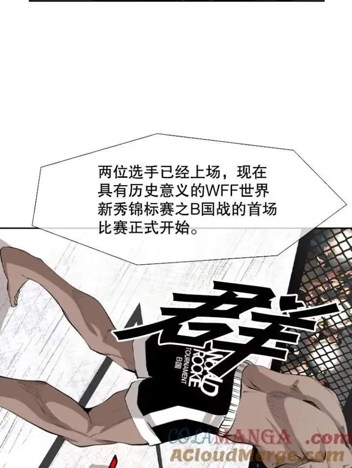 漫画《鲨鱼》146.A组8强赛第33张图