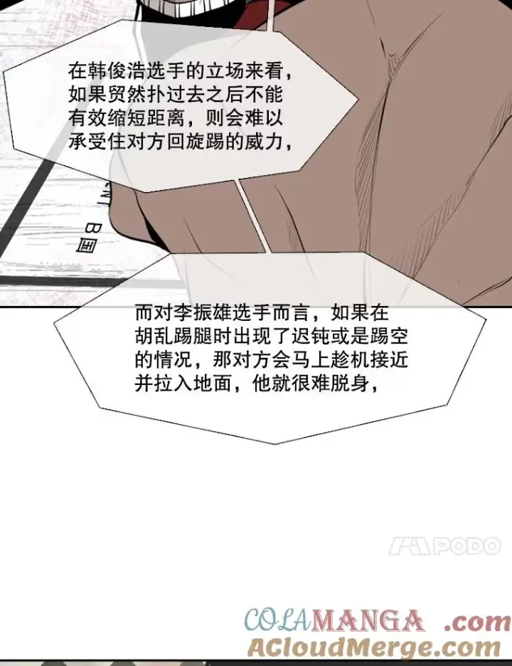 漫画《鲨鱼》146.A组8强赛第41张图