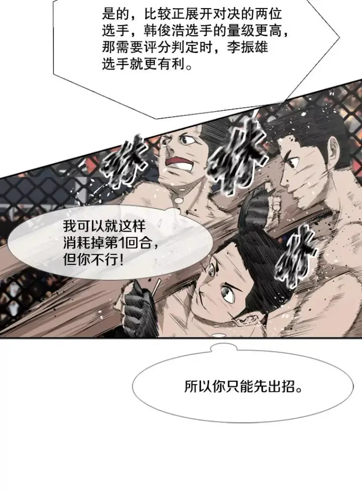 漫画《鲨鱼》146.A组8强赛第62张图