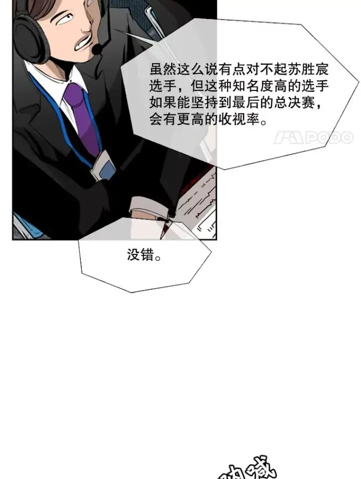 漫画《鲨鱼》147.轮到我上场第79张图