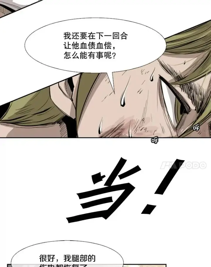 漫画《鲨鱼》148.不被看好又怎样第79张图