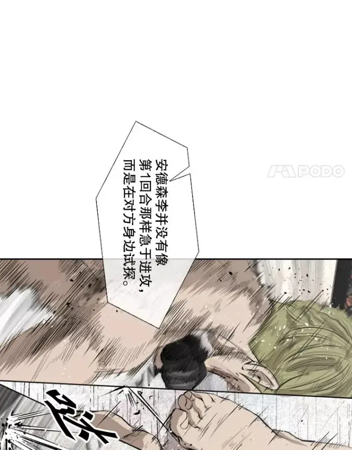 漫画《鲨鱼》148.不被看好又怎样第86张图