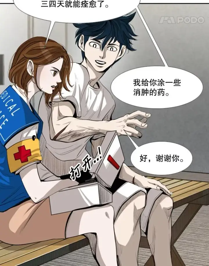 漫画《鲨鱼》150.这是属于我的擂台第39张图