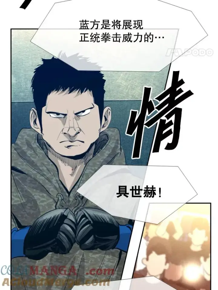 漫画《鲨鱼》150.这是属于我的擂台第65张图