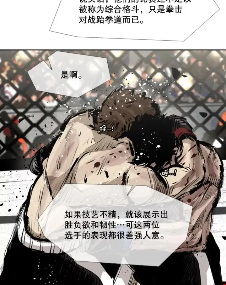 漫画《鲨鱼》150.这是属于我的擂台第74张图