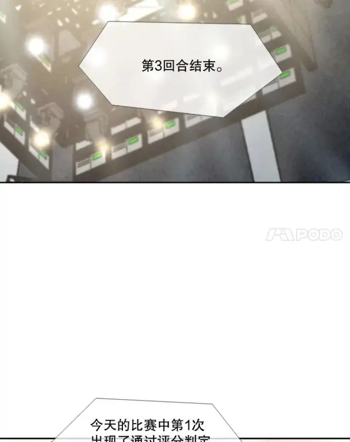 漫画《鲨鱼》150.这是属于我的擂台第78张图