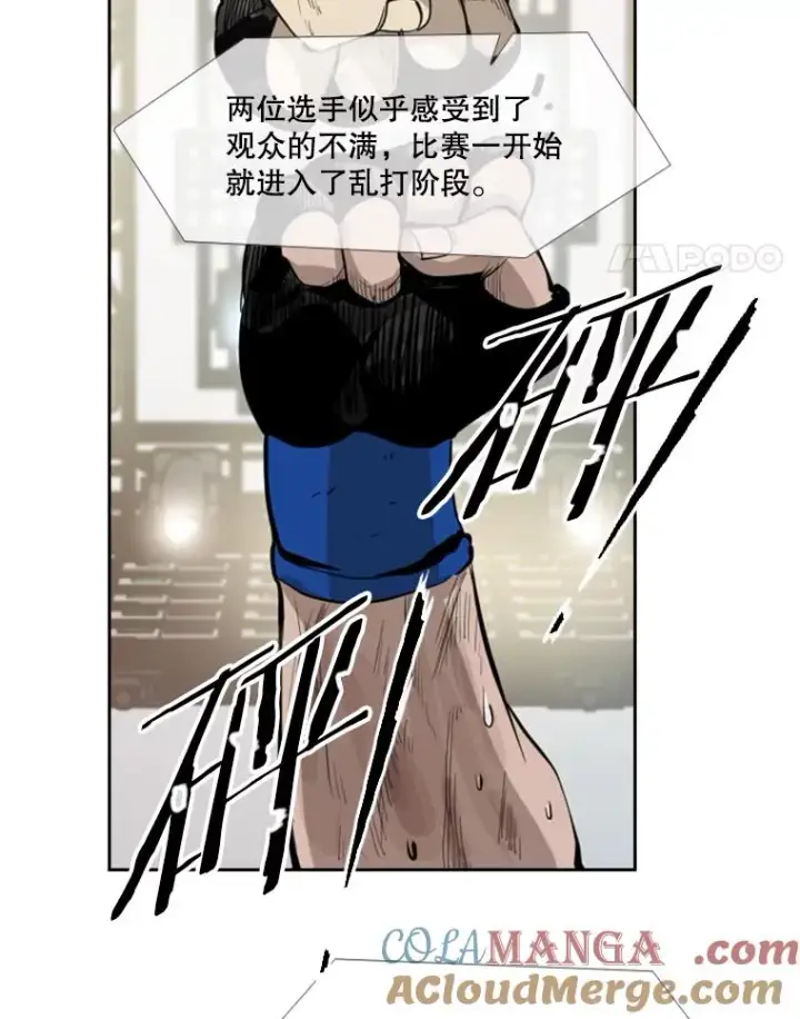 漫画《鲨鱼》150.这是属于我的擂台第85张图
