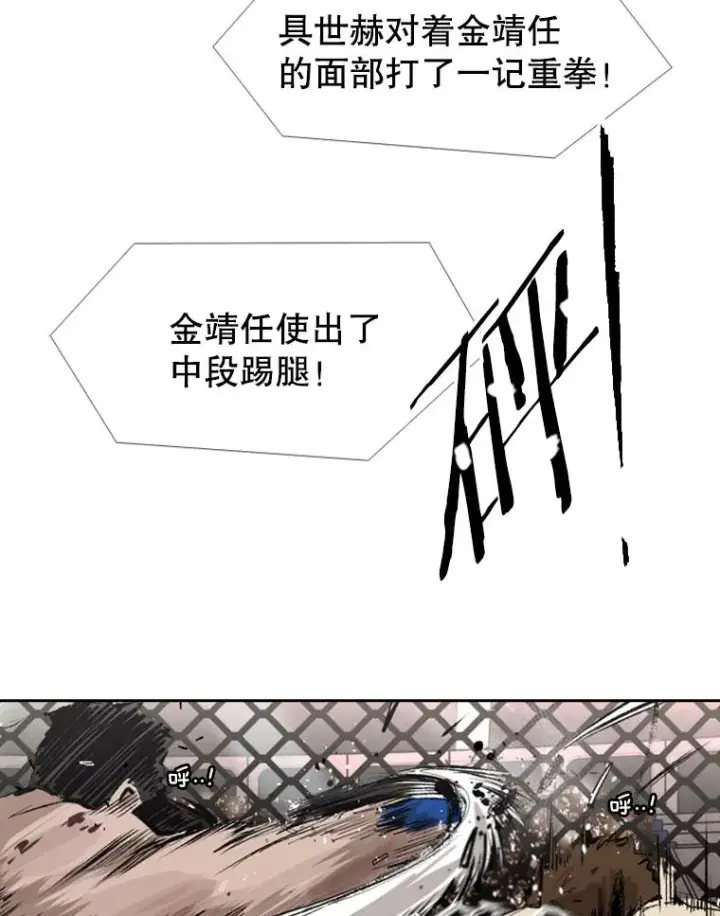 漫画《鲨鱼》150.这是属于我的擂台第86张图