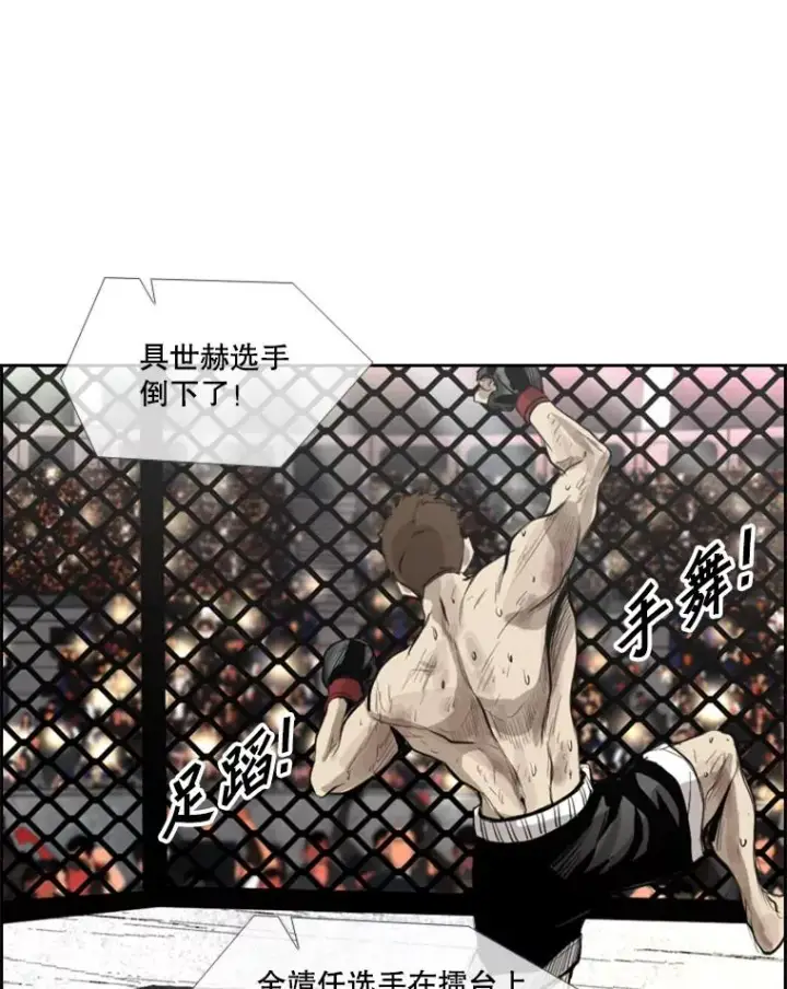 漫画《鲨鱼》150.这是属于我的擂台第92张图
