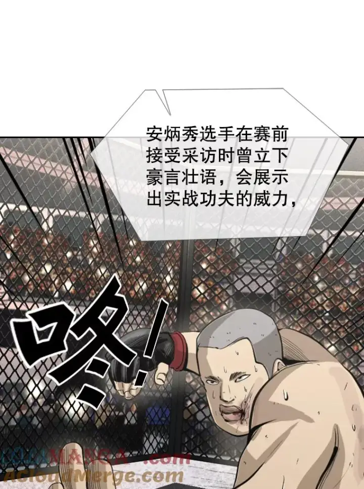 漫画《鲨鱼》151.蝎子摆尾第69张图