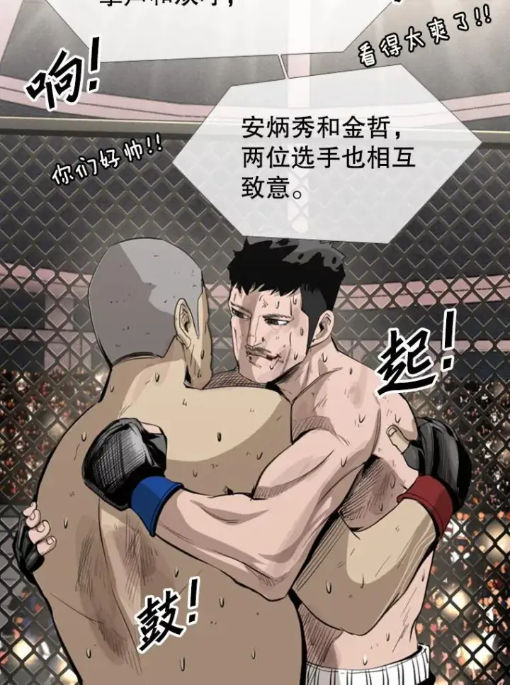 漫画《鲨鱼》151.蝎子摆尾第76张图