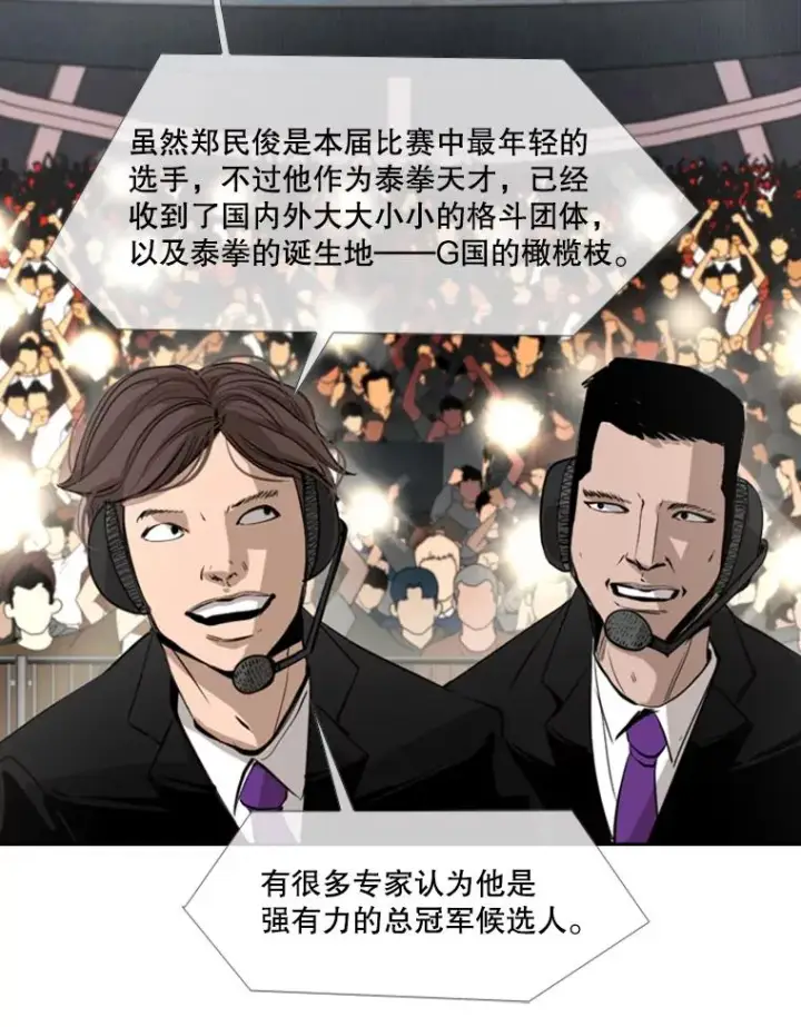 漫画《鲨鱼》151.蝎子摆尾第99张图