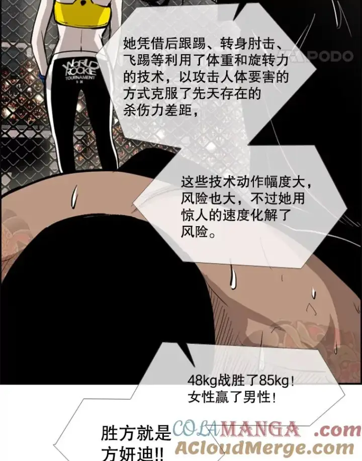 漫画《鲨鱼》153.女王马蜂第105张图