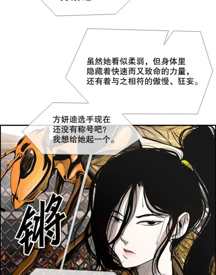 漫画《鲨鱼》153.女王马蜂第106张图
