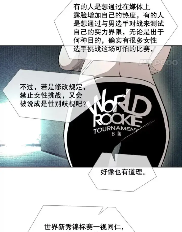 漫画《鲨鱼》153.女王马蜂第18张图