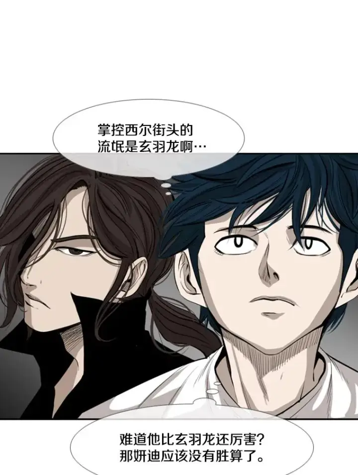 漫画《鲨鱼》153.女王马蜂第30张图