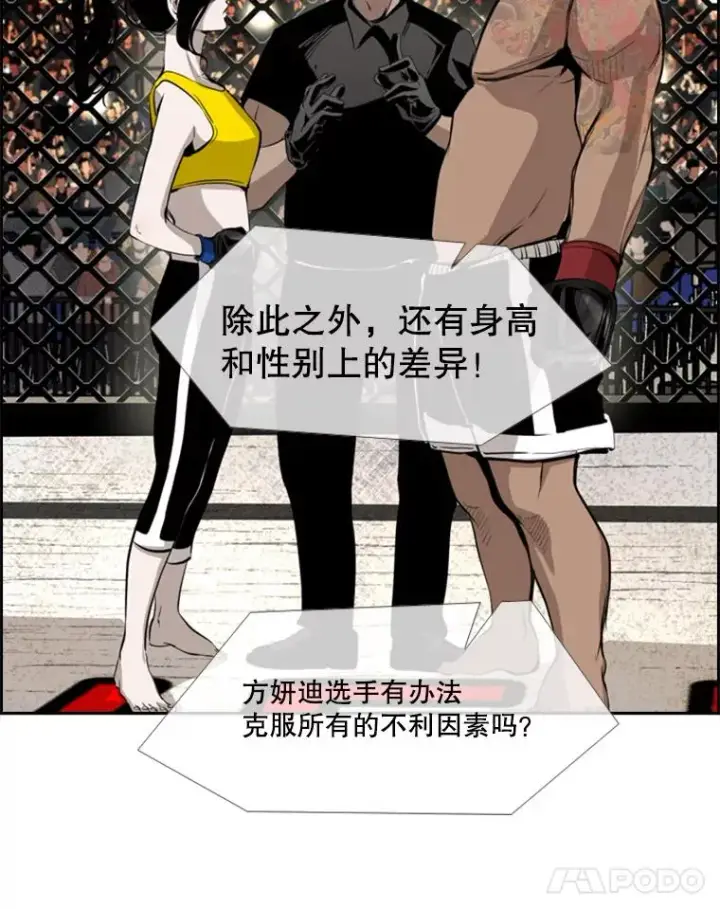 漫画《鲨鱼》153.女王马蜂第38张图