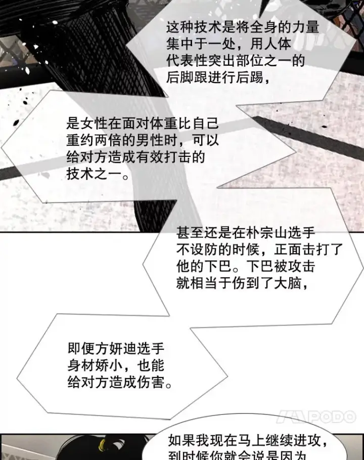 漫画《鲨鱼》153.女王马蜂第54张图