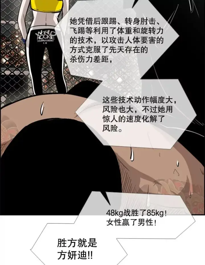 漫画《鲨鱼》154.截拳道的威力第3张图