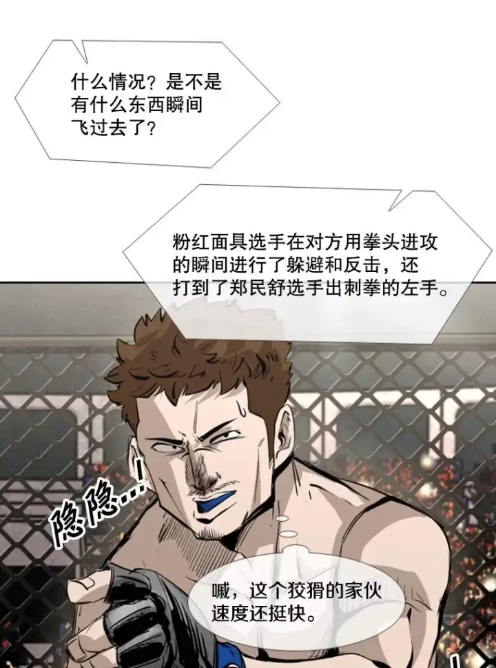 漫画《鲨鱼》154.截拳道的威力第86张图