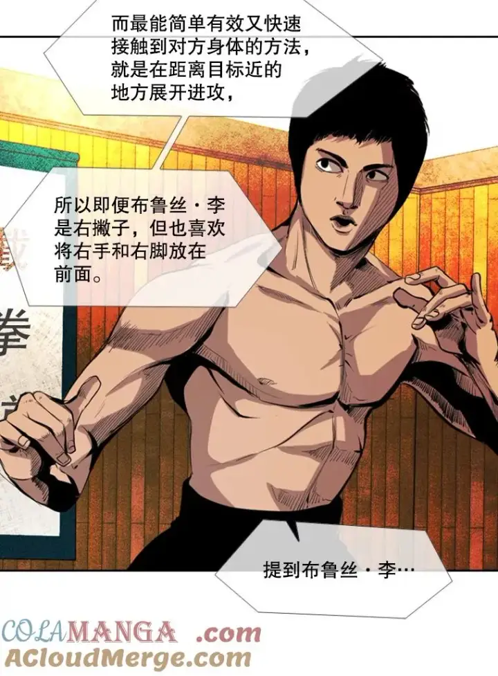 漫画《鲨鱼》154.截拳道的威力第97张图