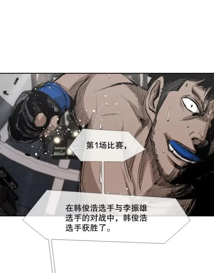 漫画《鲨鱼》155.B组8强赛开始第26张图