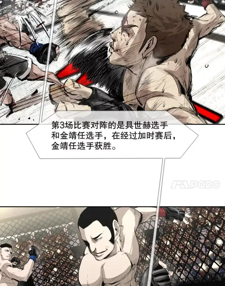 漫画《鲨鱼》155.B组8强赛开始第28张图