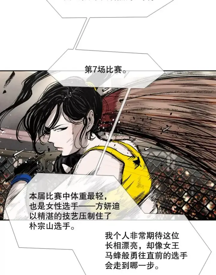 漫画《鲨鱼》155.B组8强赛开始第31张图