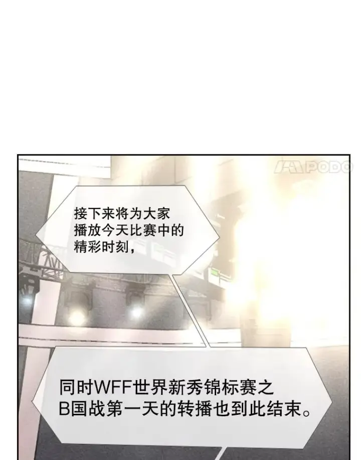 漫画《鲨鱼》155.B组8强赛开始第35张图