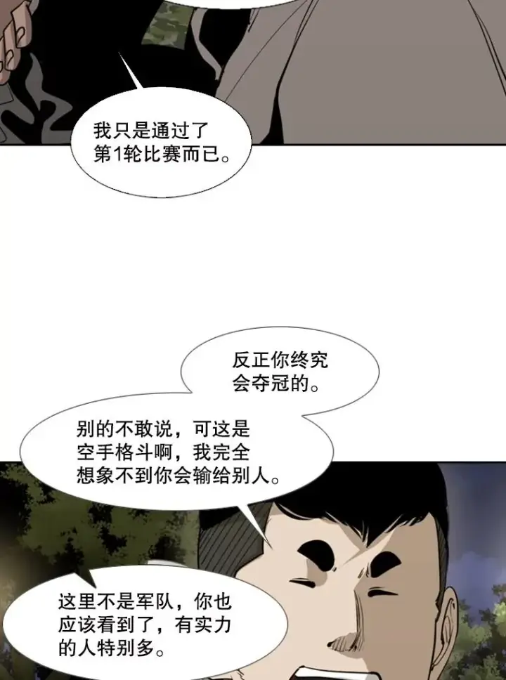 漫画《鲨鱼》155.B组8强赛开始第72张图