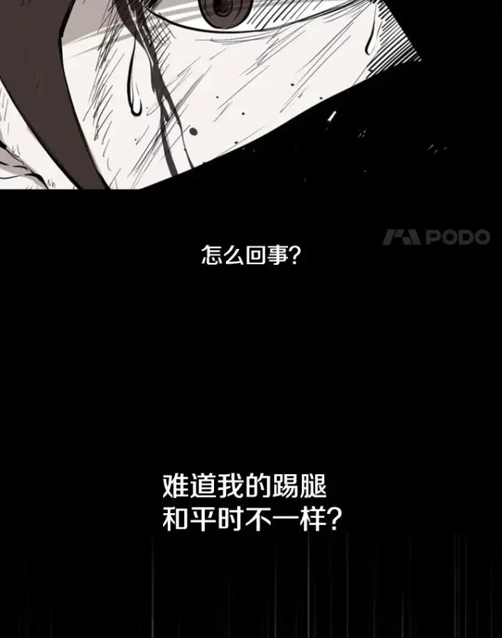 漫画《鲨鱼》157.魔法踢腿第87张图