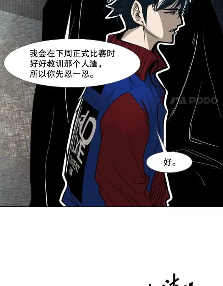 漫画《鲨鱼》159.你给我等着第74张图
